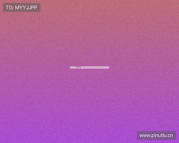 光速体育app苹果版官方下载轻松安装畅享极速体育体验